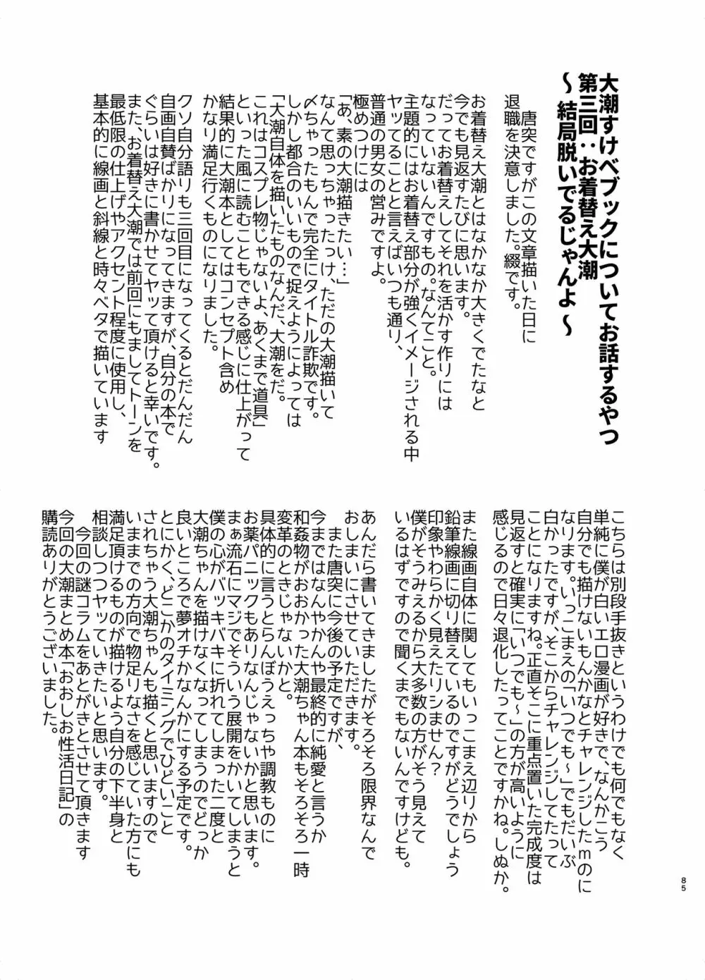 おおしお性活日記 Page.85