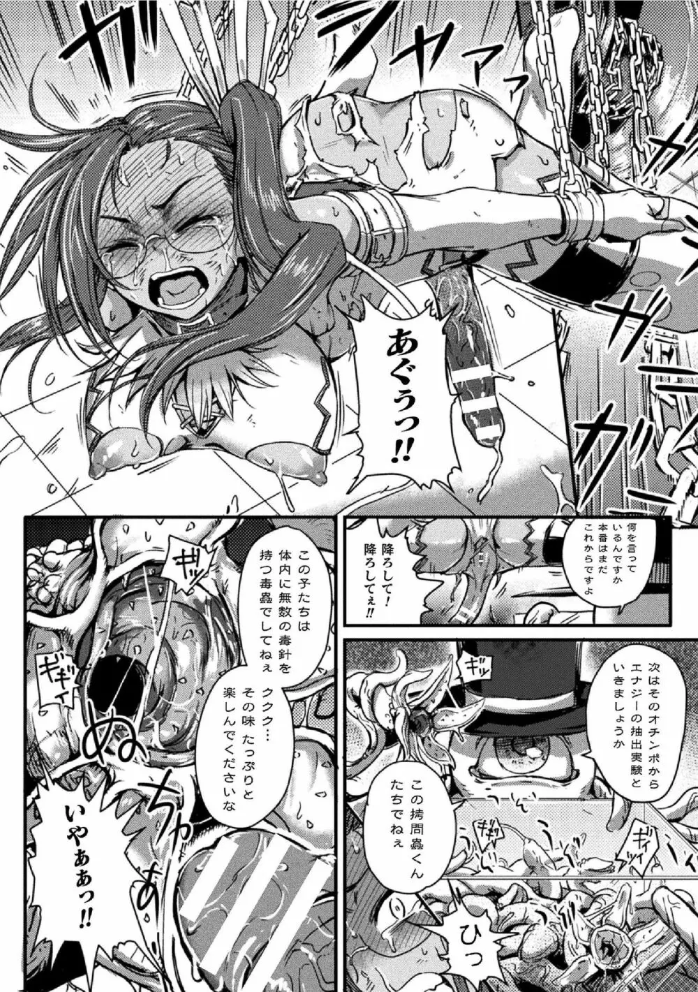 二次元コミックマガジン ふたなり微リョナ 雑魚メス勃起を破壊陵辱 Vol.2 Page.12