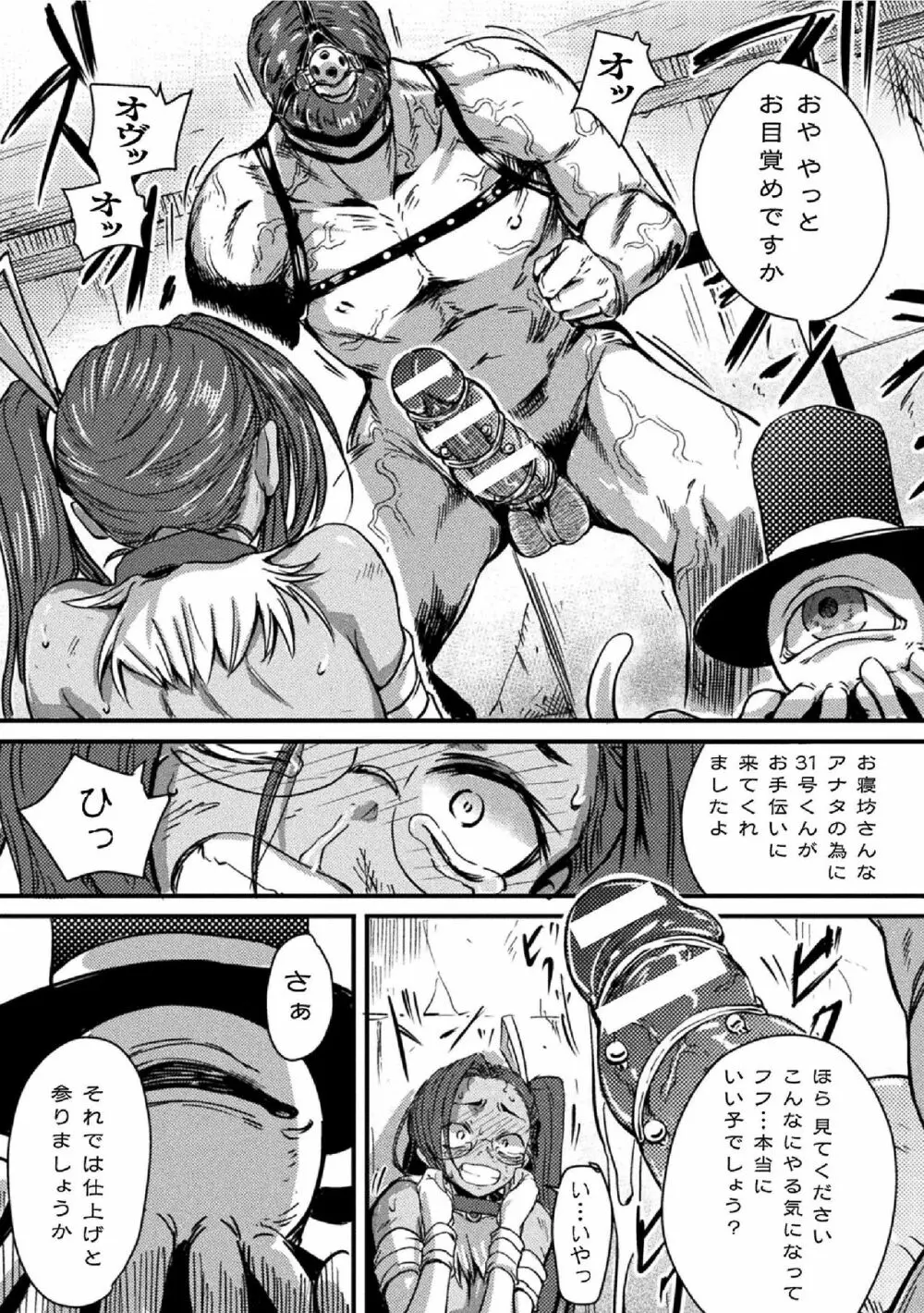 二次元コミックマガジン ふたなり微リョナ 雑魚メス勃起を破壊陵辱 Vol.2 Page.19