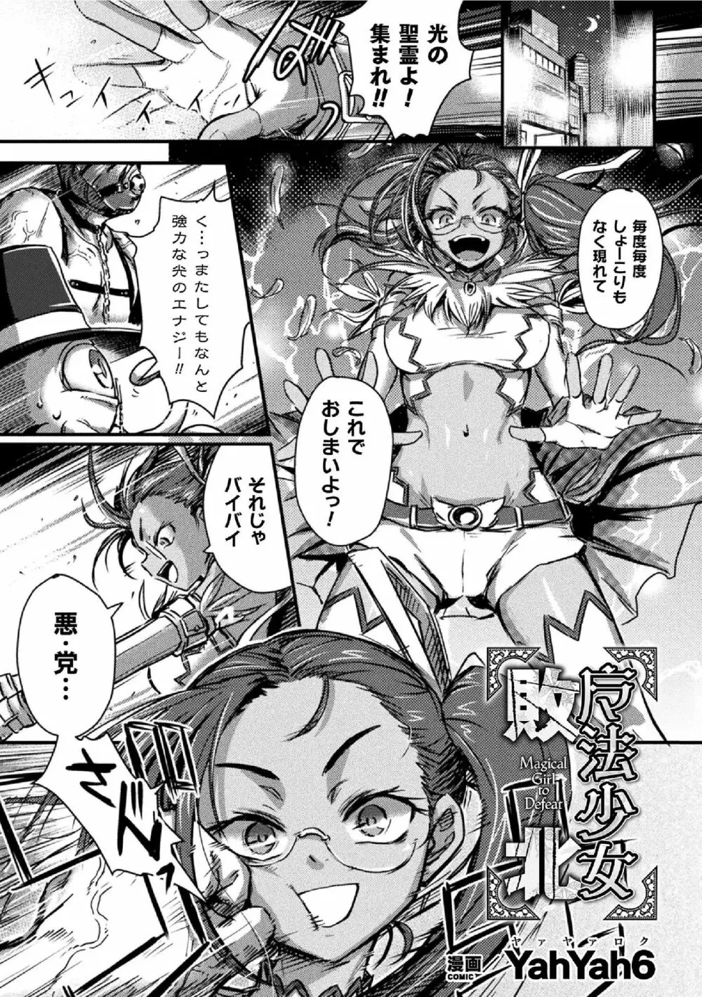 二次元コミックマガジン ふたなり微リョナ 雑魚メス勃起を破壊陵辱 Vol.2 Page.3