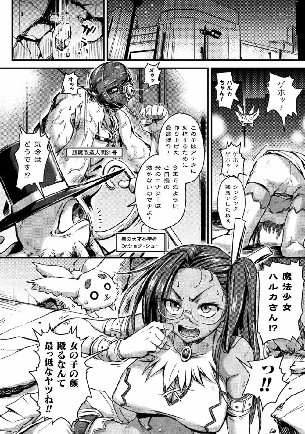 二次元コミックマガジン ふたなり微リョナ 雑魚メス勃起を破壊陵辱 Vol.2 Page.4