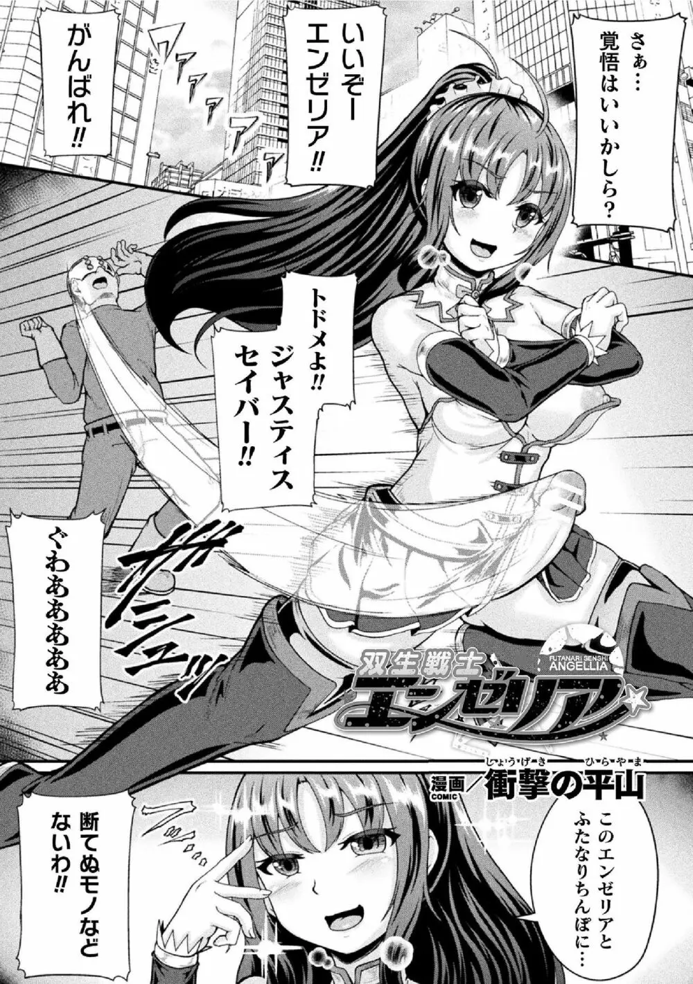 二次元コミックマガジン ふたなり微リョナ 雑魚メス勃起を破壊陵辱 Vol.2 Page.41