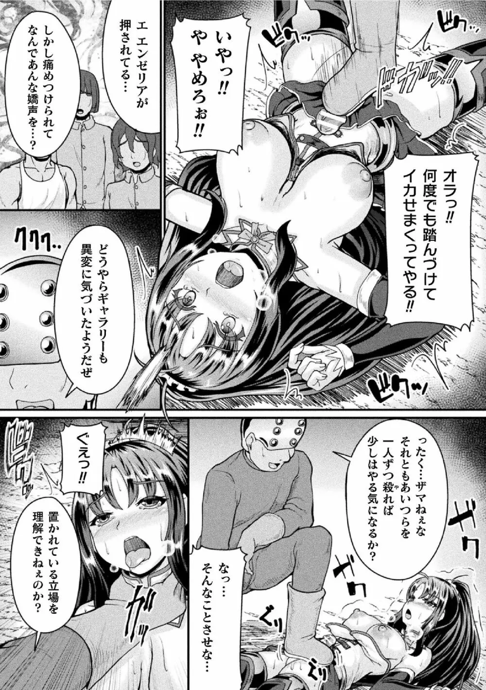 二次元コミックマガジン ふたなり微リョナ 雑魚メス勃起を破壊陵辱 Vol.2 Page.46