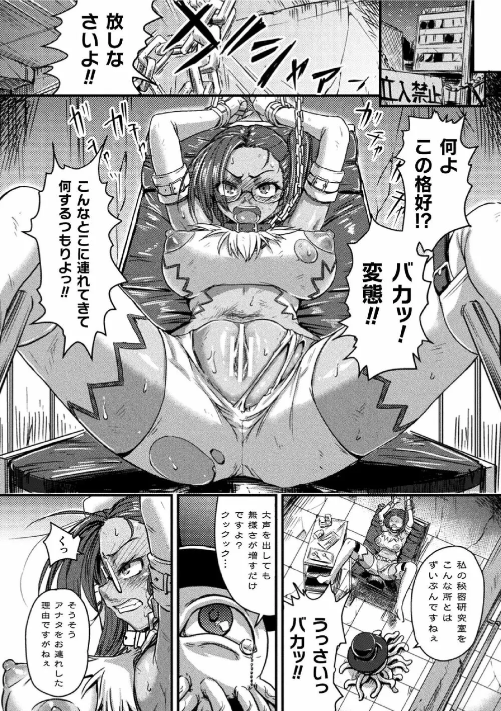 二次元コミックマガジン ふたなり微リョナ 雑魚メス勃起を破壊陵辱 Vol.2 Page.8