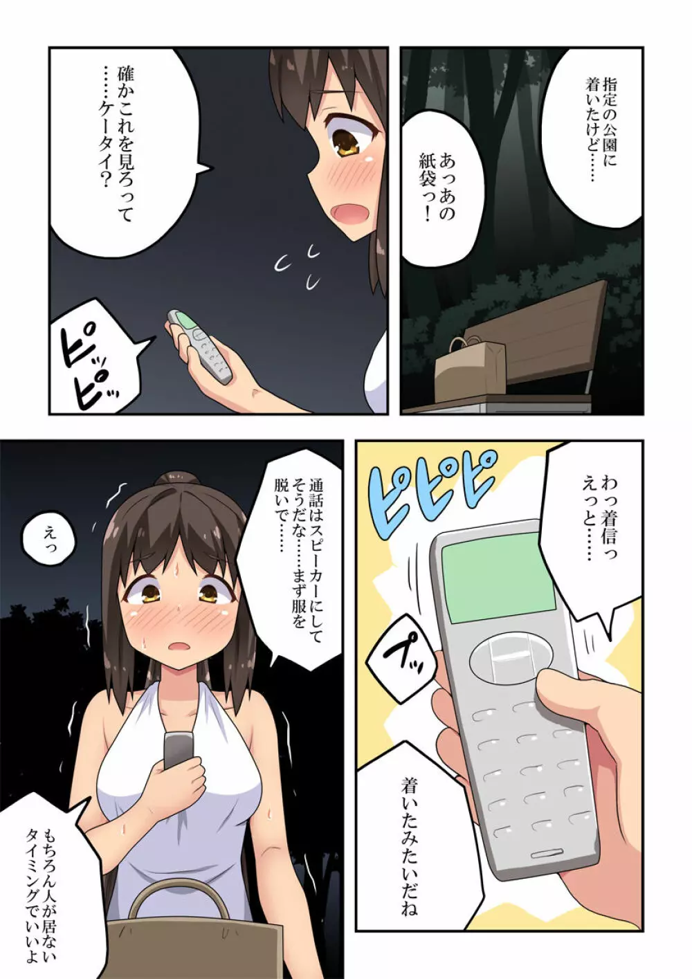 新妻七歌の露出公園 Page.13