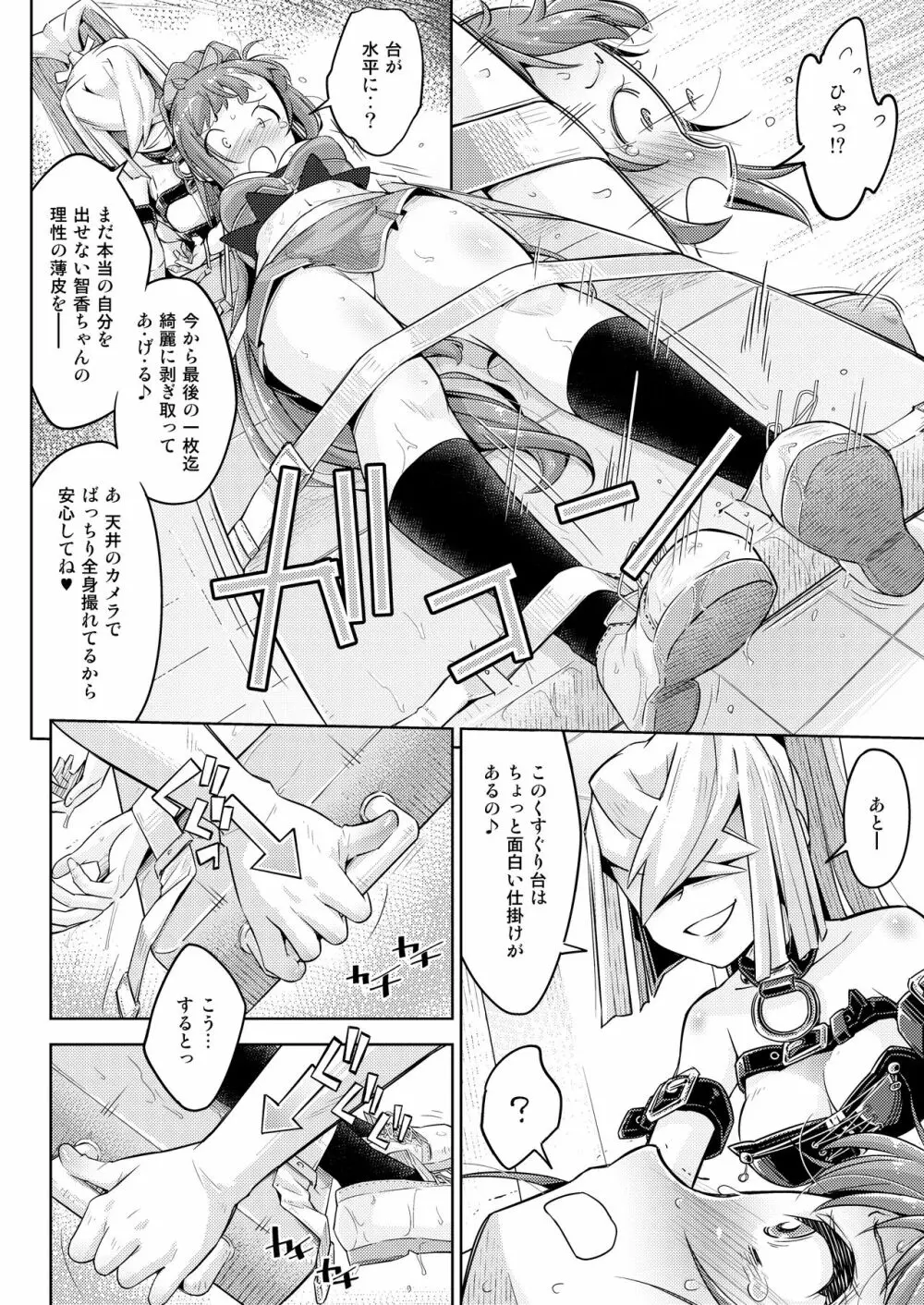 腋アイドル徹底くすぐり調教 Page.13