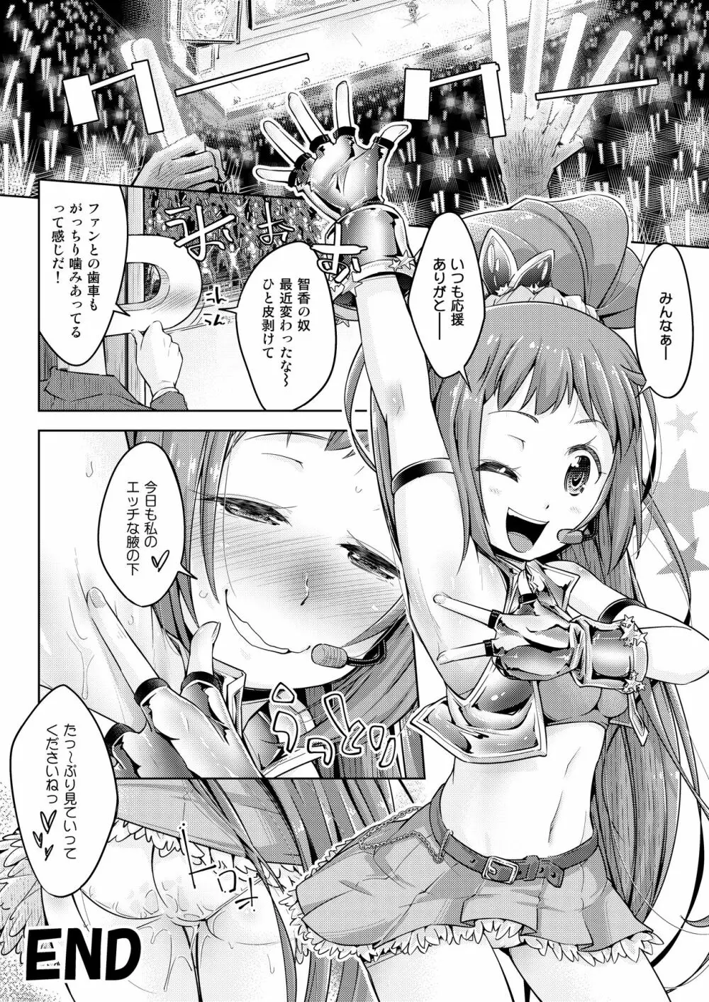 腋アイドル徹底くすぐり調教 Page.21