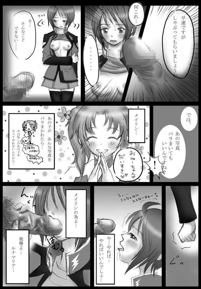 ルナマリアさんを懲らしめるメポ。 Page.21