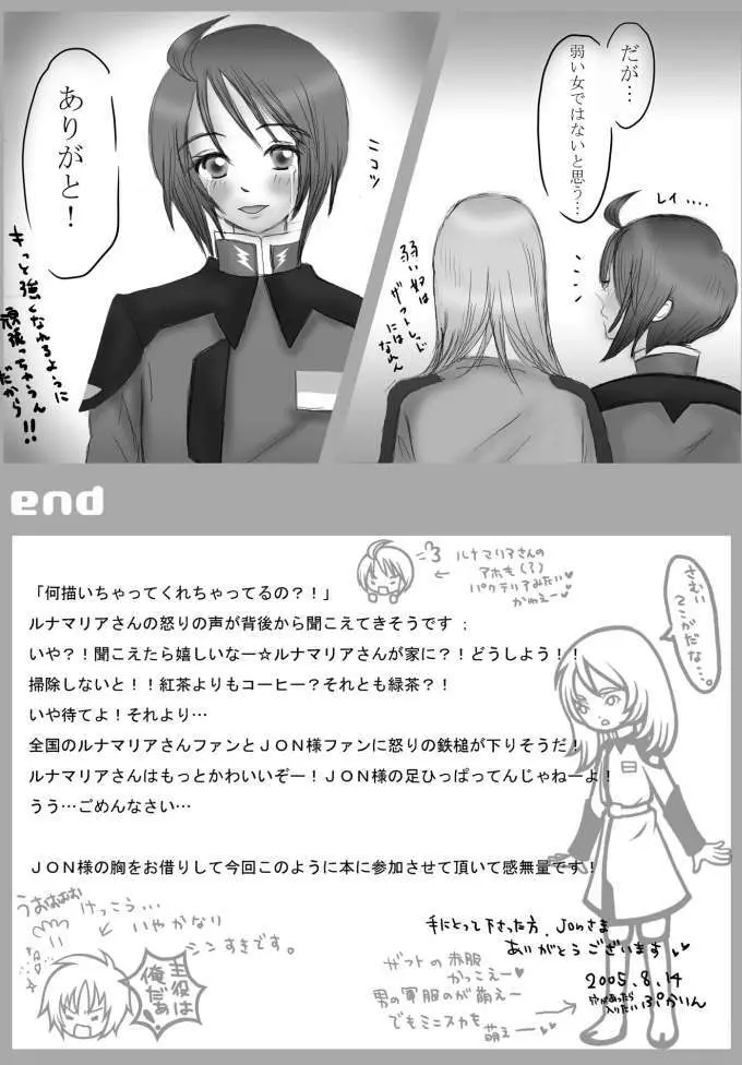 ルナマリアさんを懲らしめるメポ。 Page.27