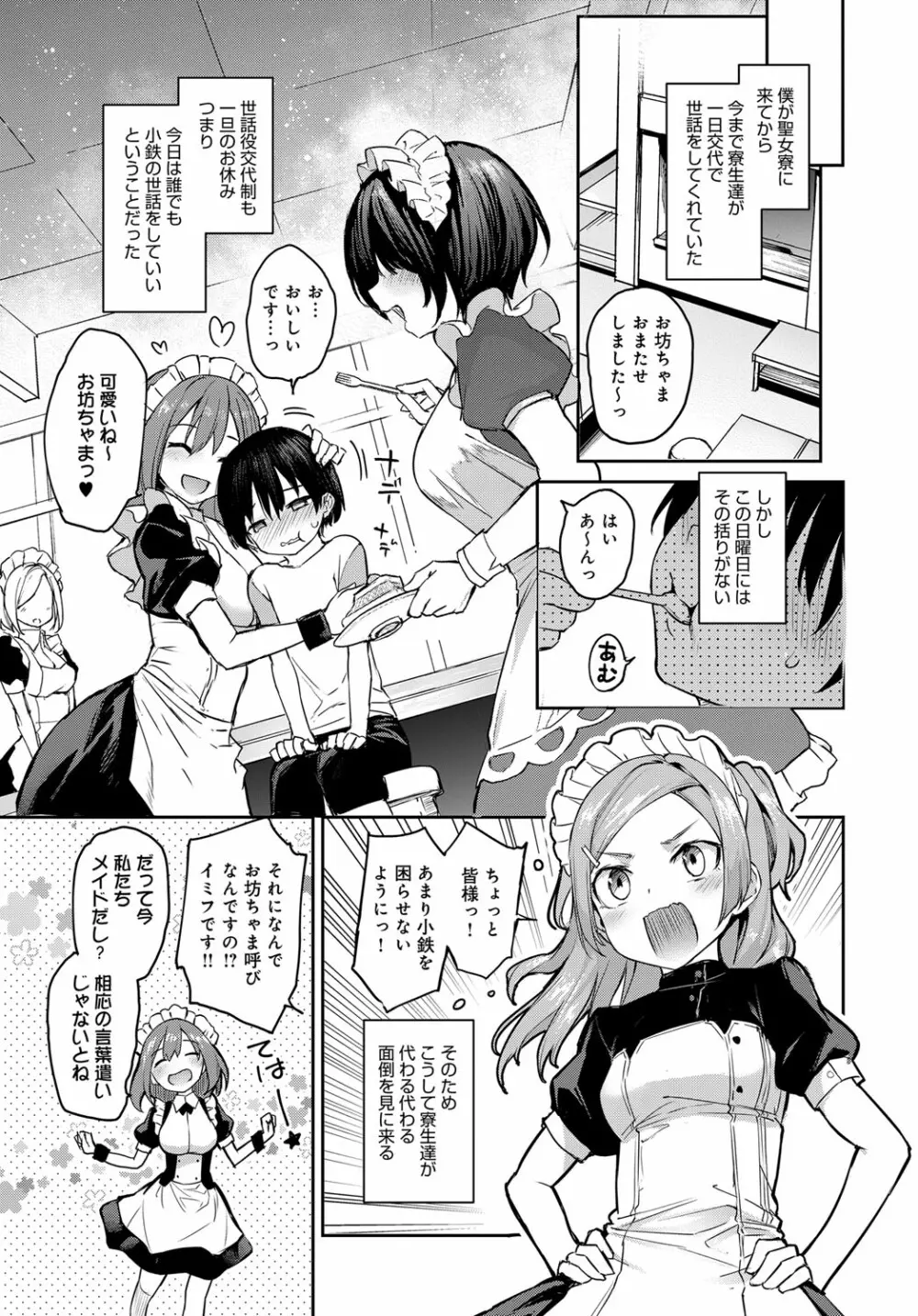 姉体験女学寮1-10 Page.131