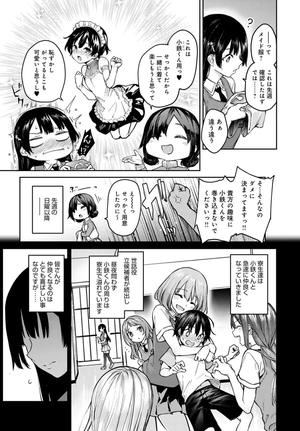 姉体験女学寮1-10 Page.159