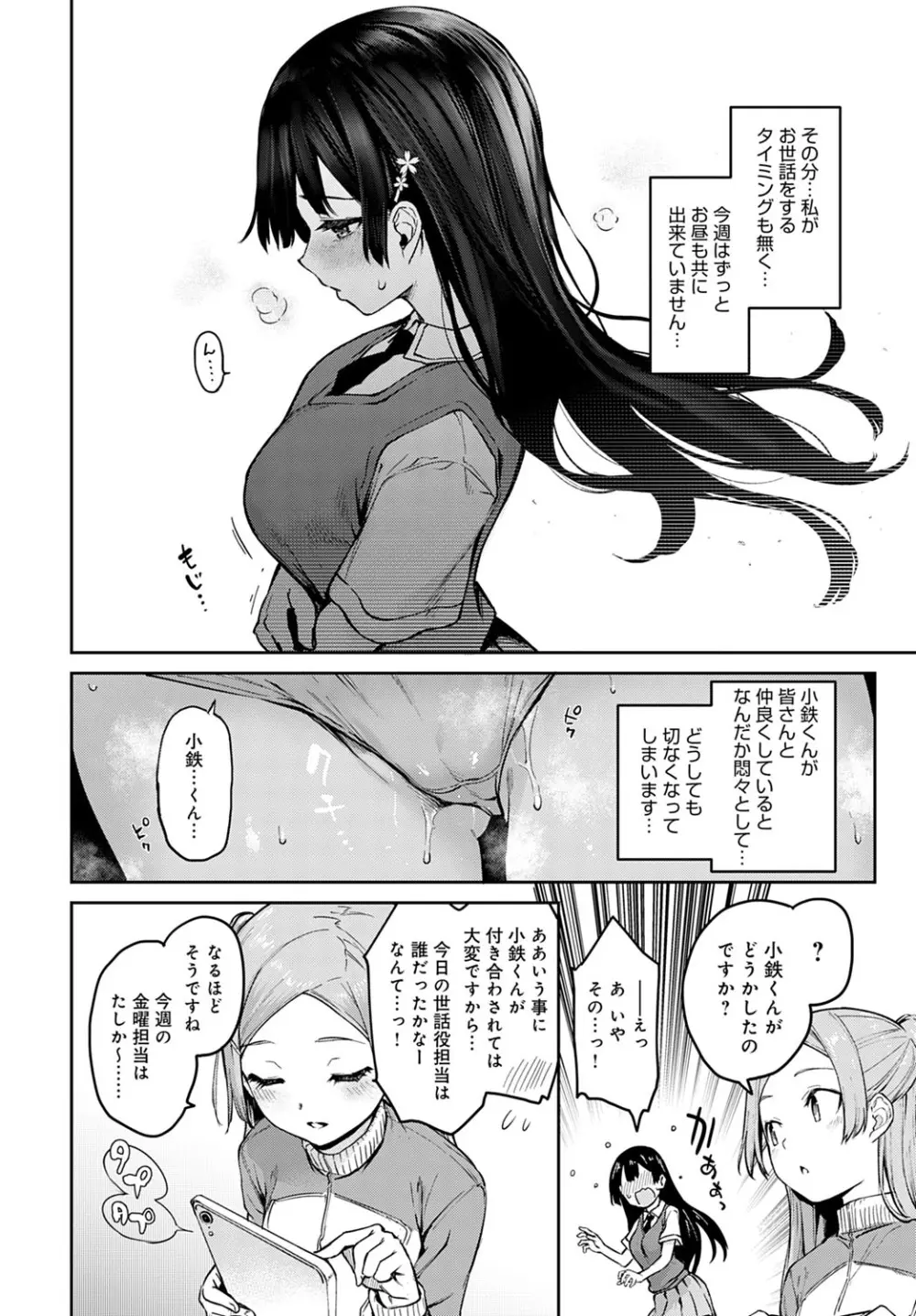 姉体験女学寮1-10 Page.160