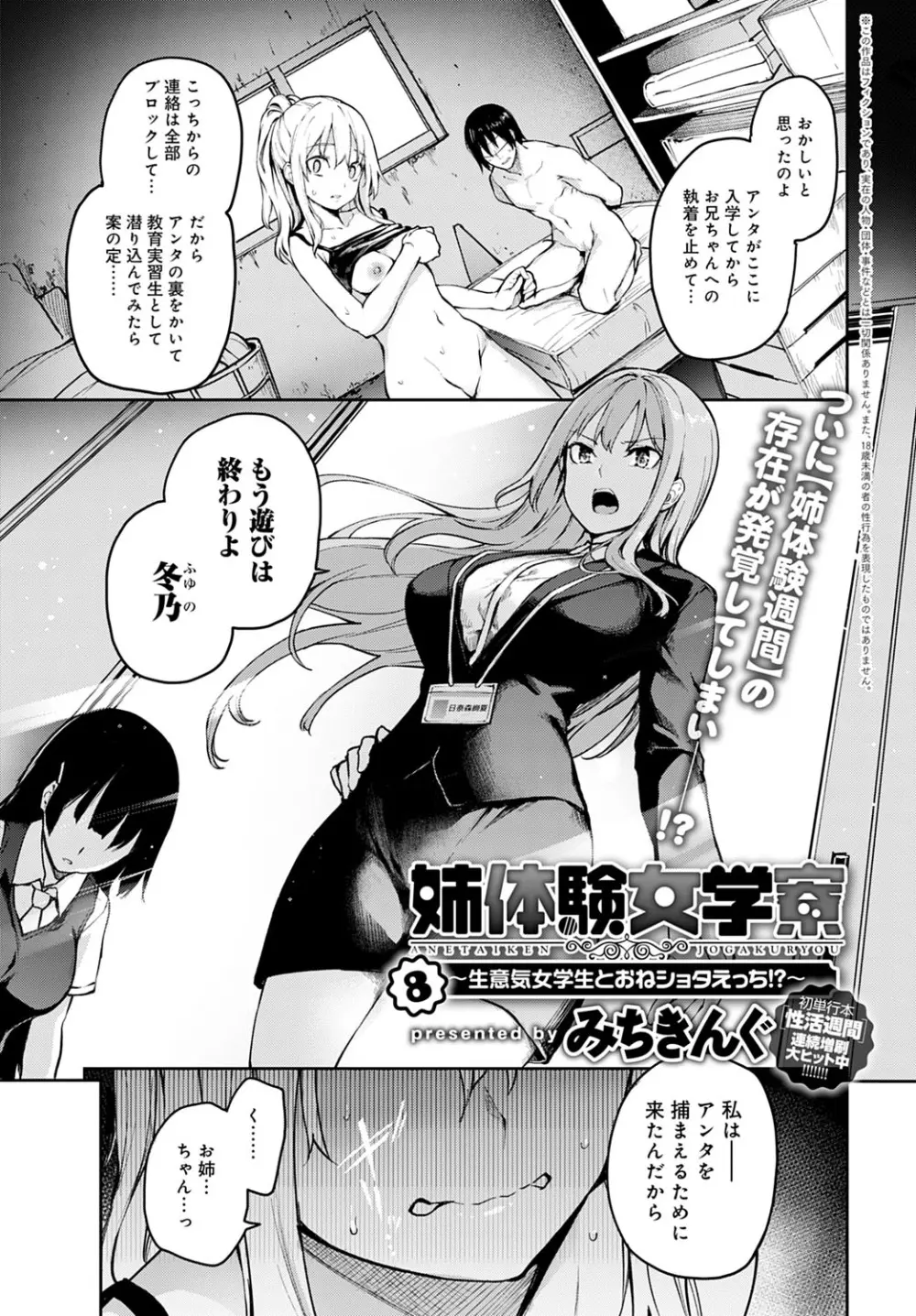 姉体験女学寮1-10 Page.181