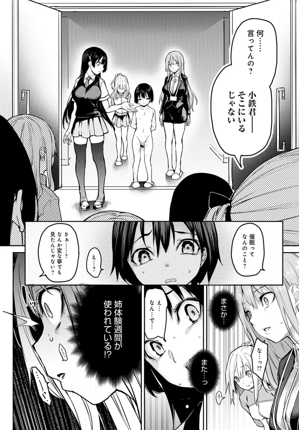 姉体験女学寮1-10 Page.186