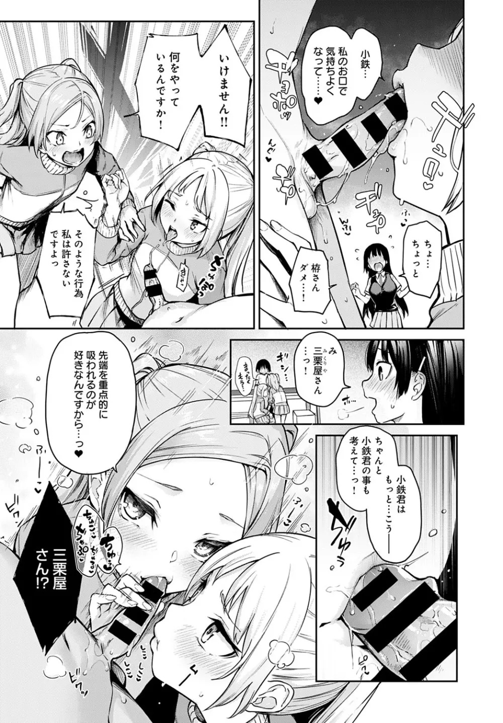 姉体験女学寮1-10 Page.189