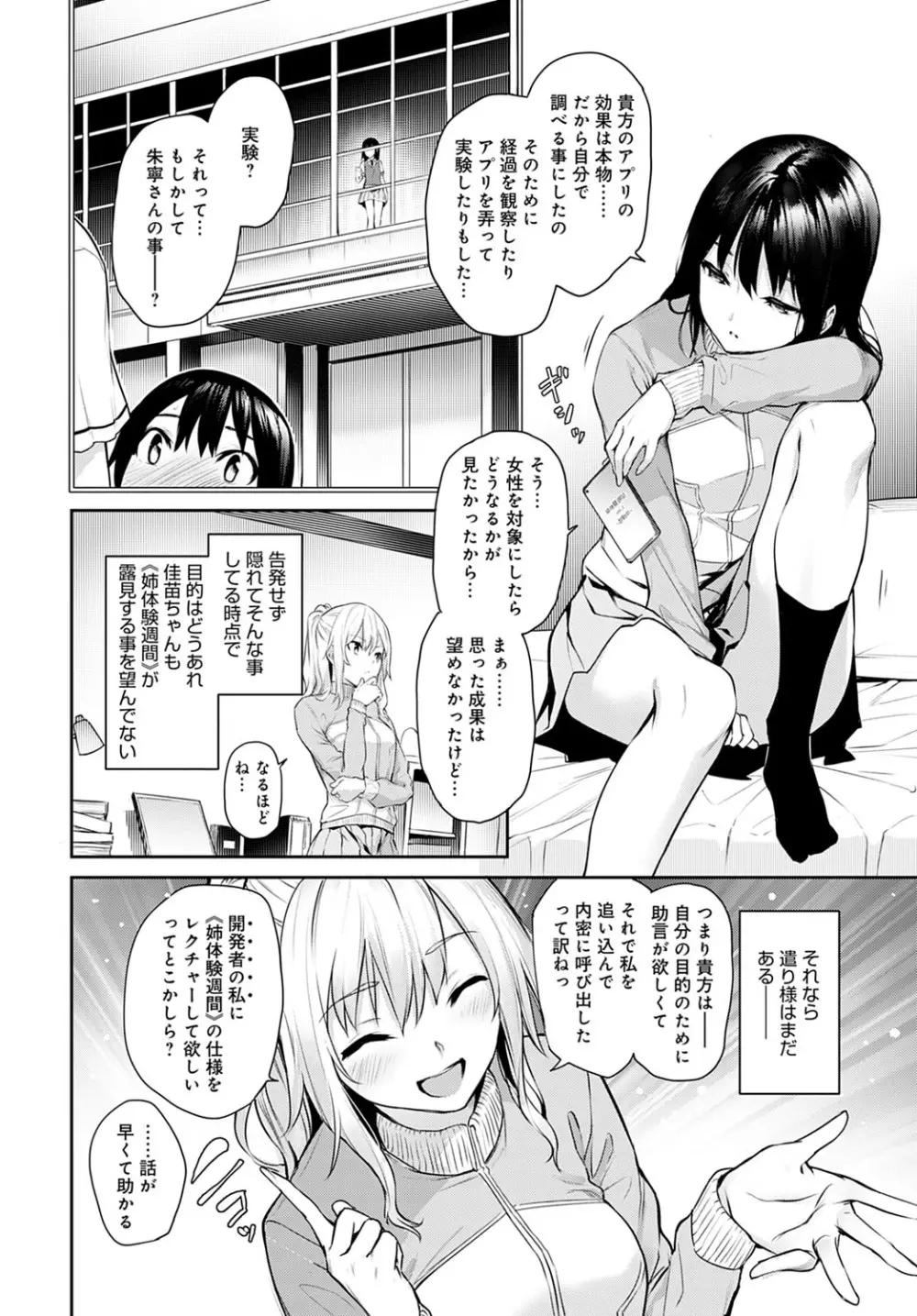 姉体験女学寮1-10 Page.214