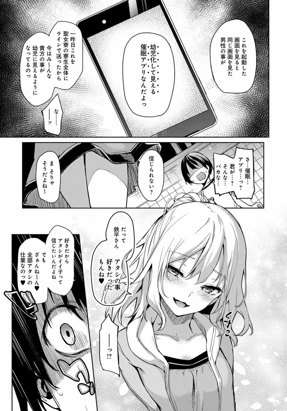 姉体験女学寮1-10 Page.53