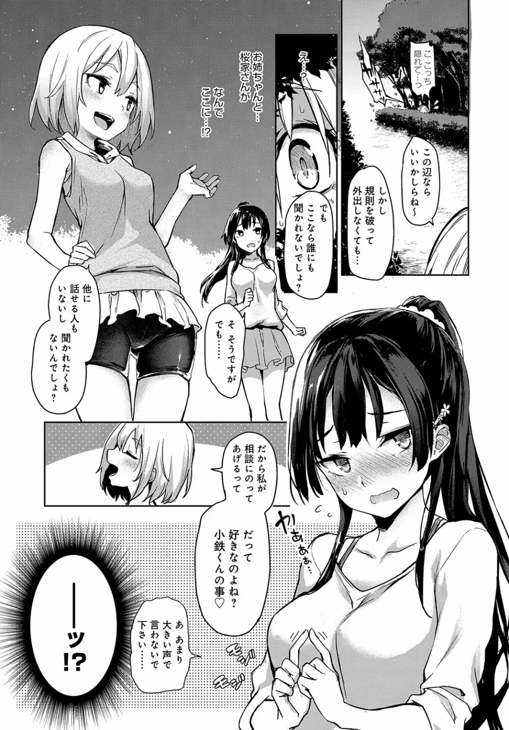 姉体験女学寮1-10 Page.81