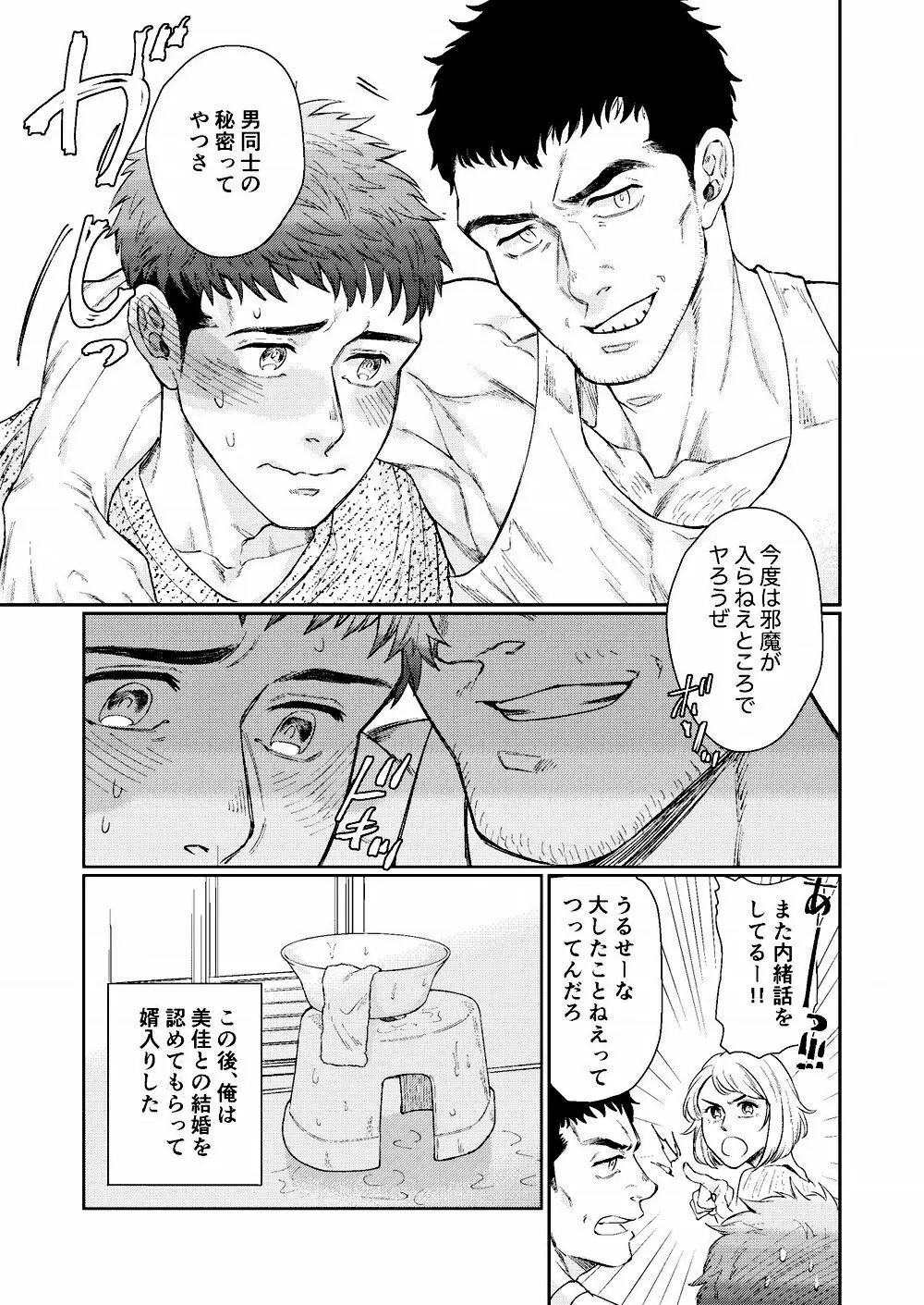 裃を脱いでひとつ無礼講 Page.37