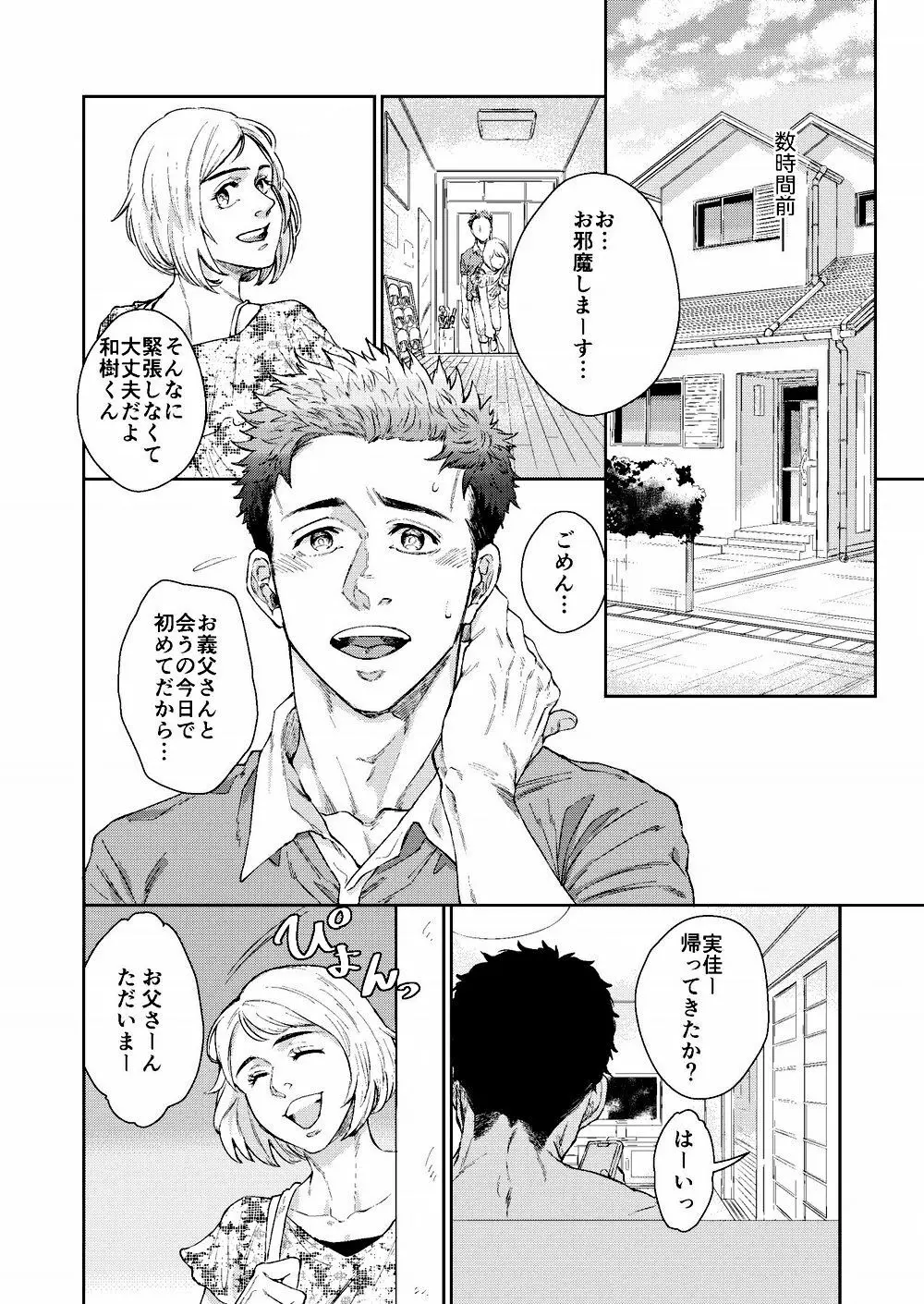 裃を脱いでひとつ無礼講 Page.4