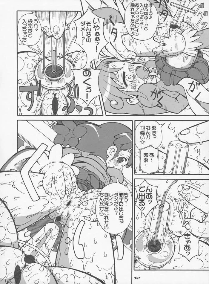 はじめてのお父さんといっしょ 2 Page.13