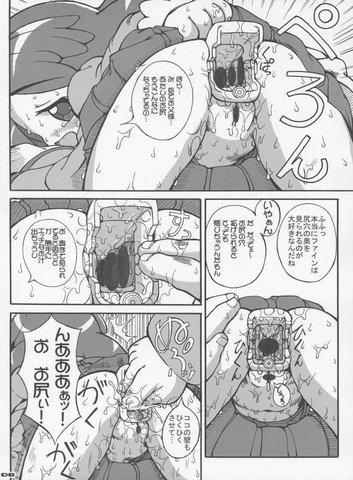 はじめてのお父さんといっしょ 2 Page.9