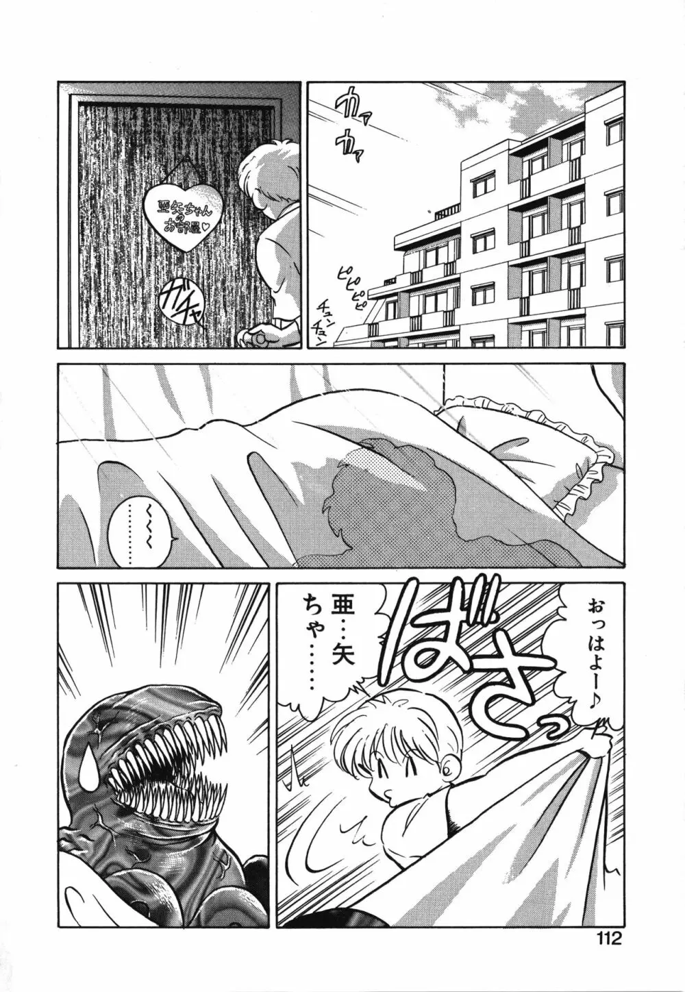 アウェイクン Page.112