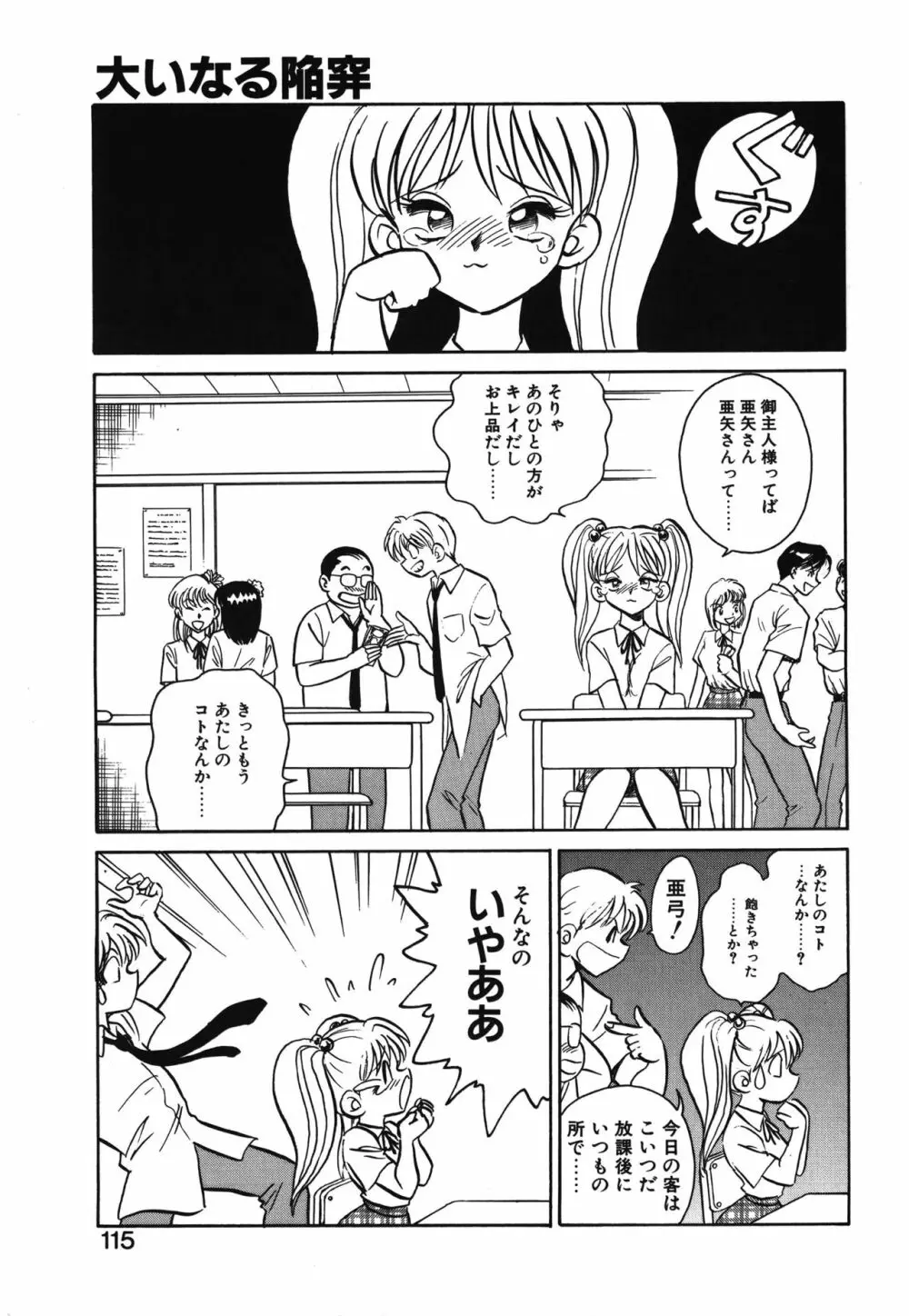 アウェイクン Page.115