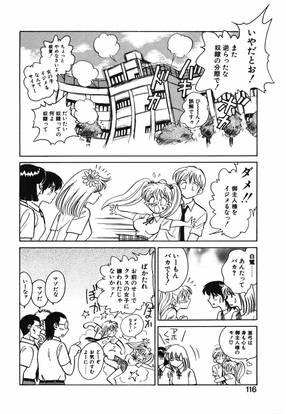 アウェイクン Page.116