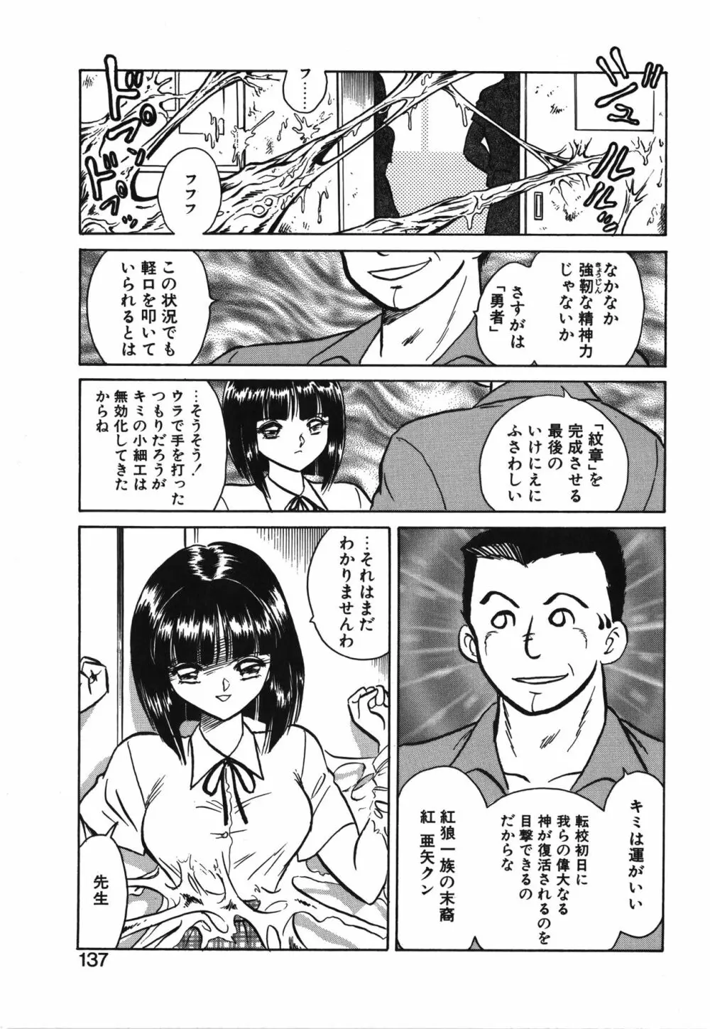 アウェイクン Page.137