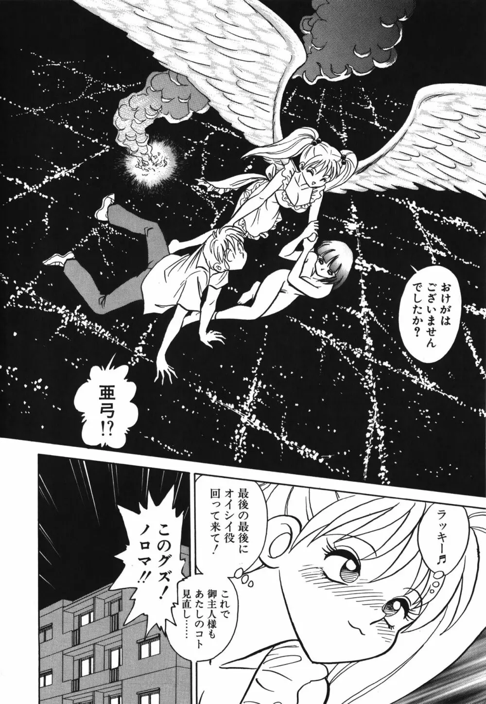 アウェイクン Page.174