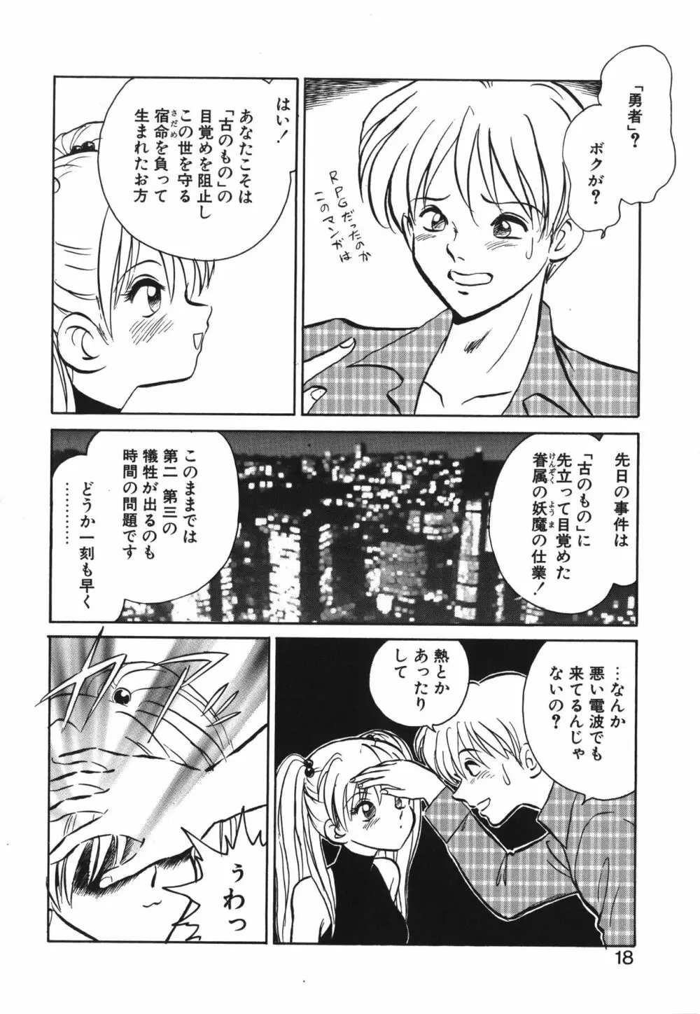 アウェイクン Page.18