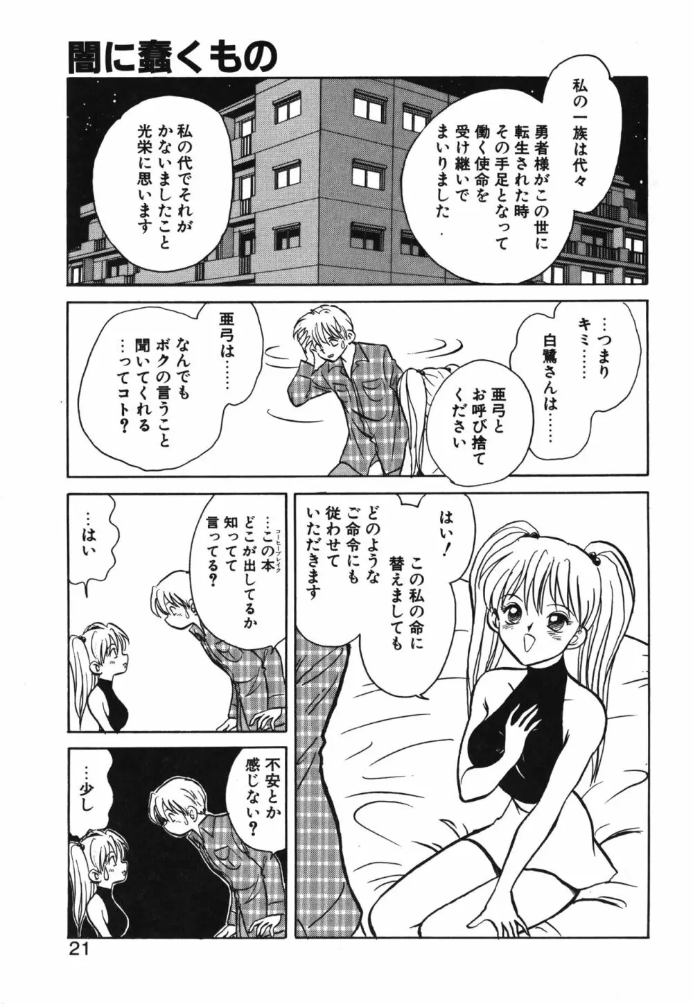 アウェイクン Page.21