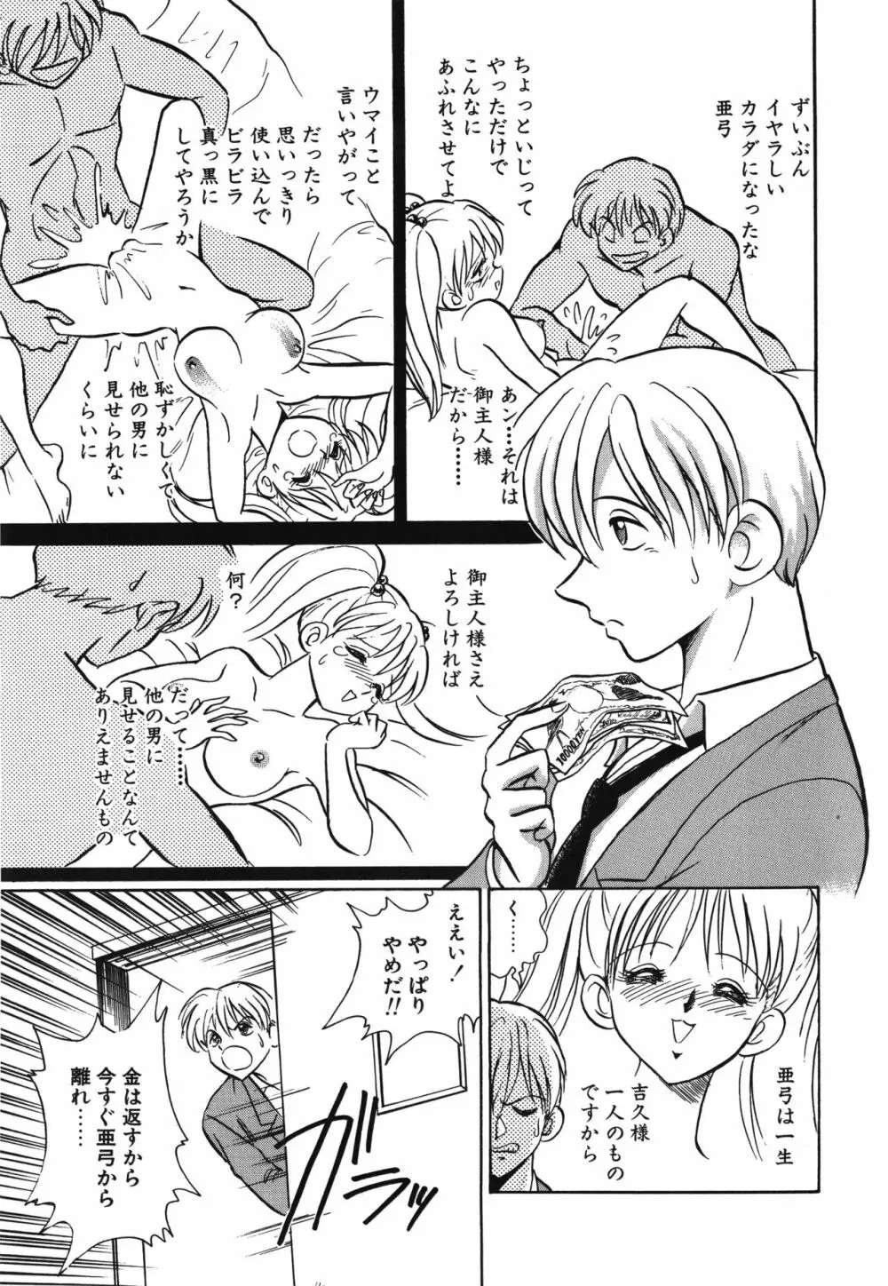 アウェイクン Page.67