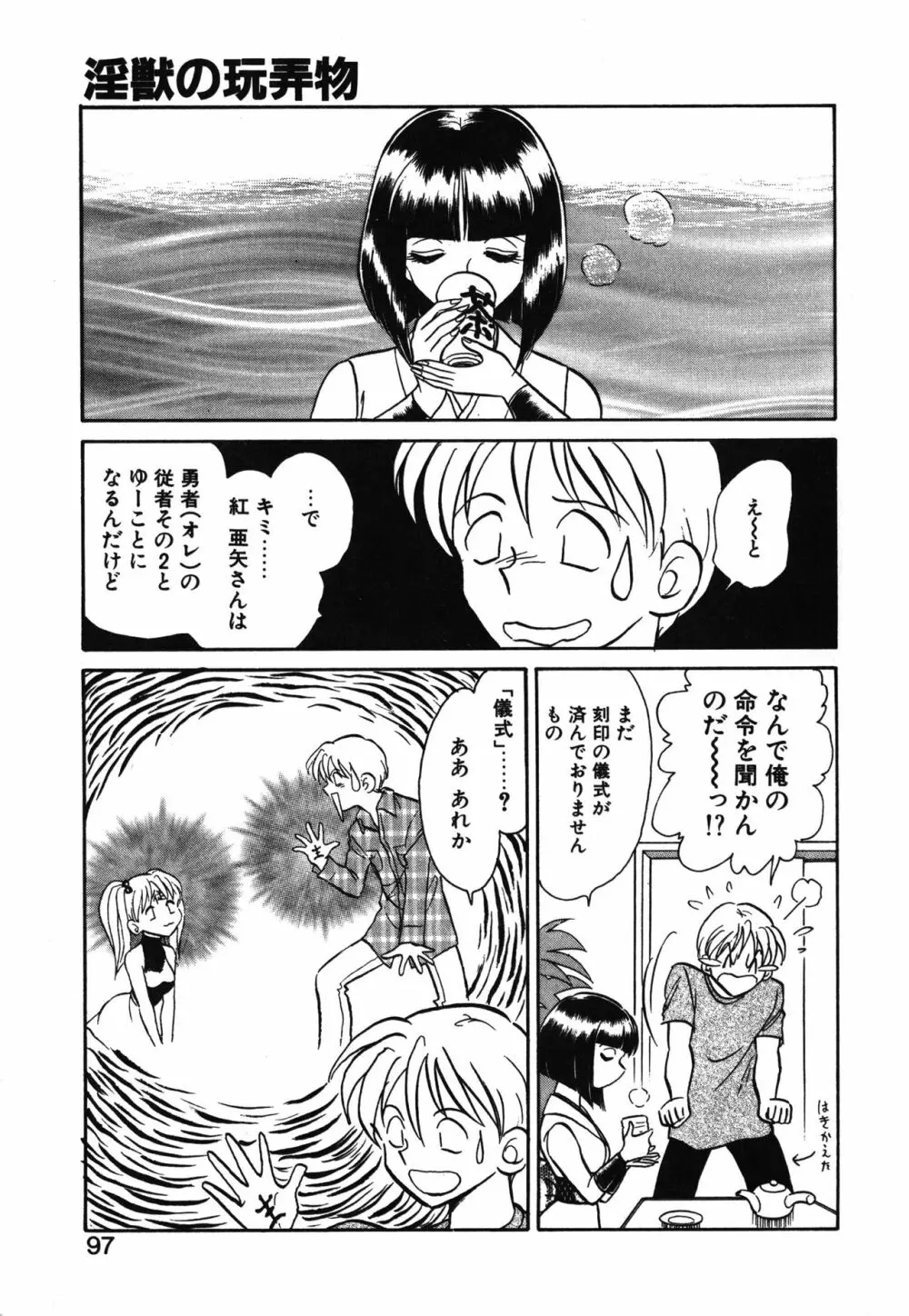 アウェイクン Page.97