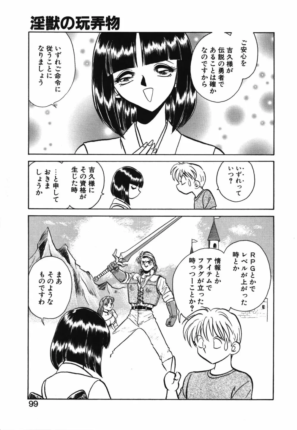 アウェイクン Page.99