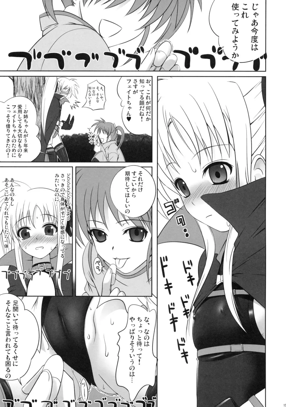 フェイトちゃんはそれでもしあわせ Page.12