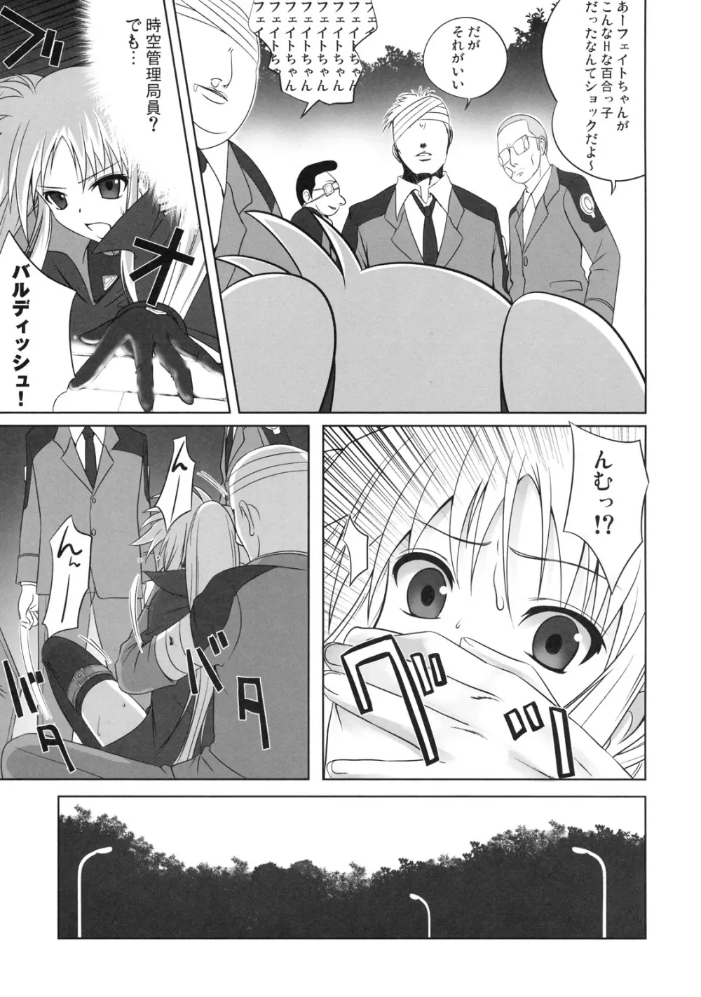 フェイトちゃんはそれでもしあわせ Page.14