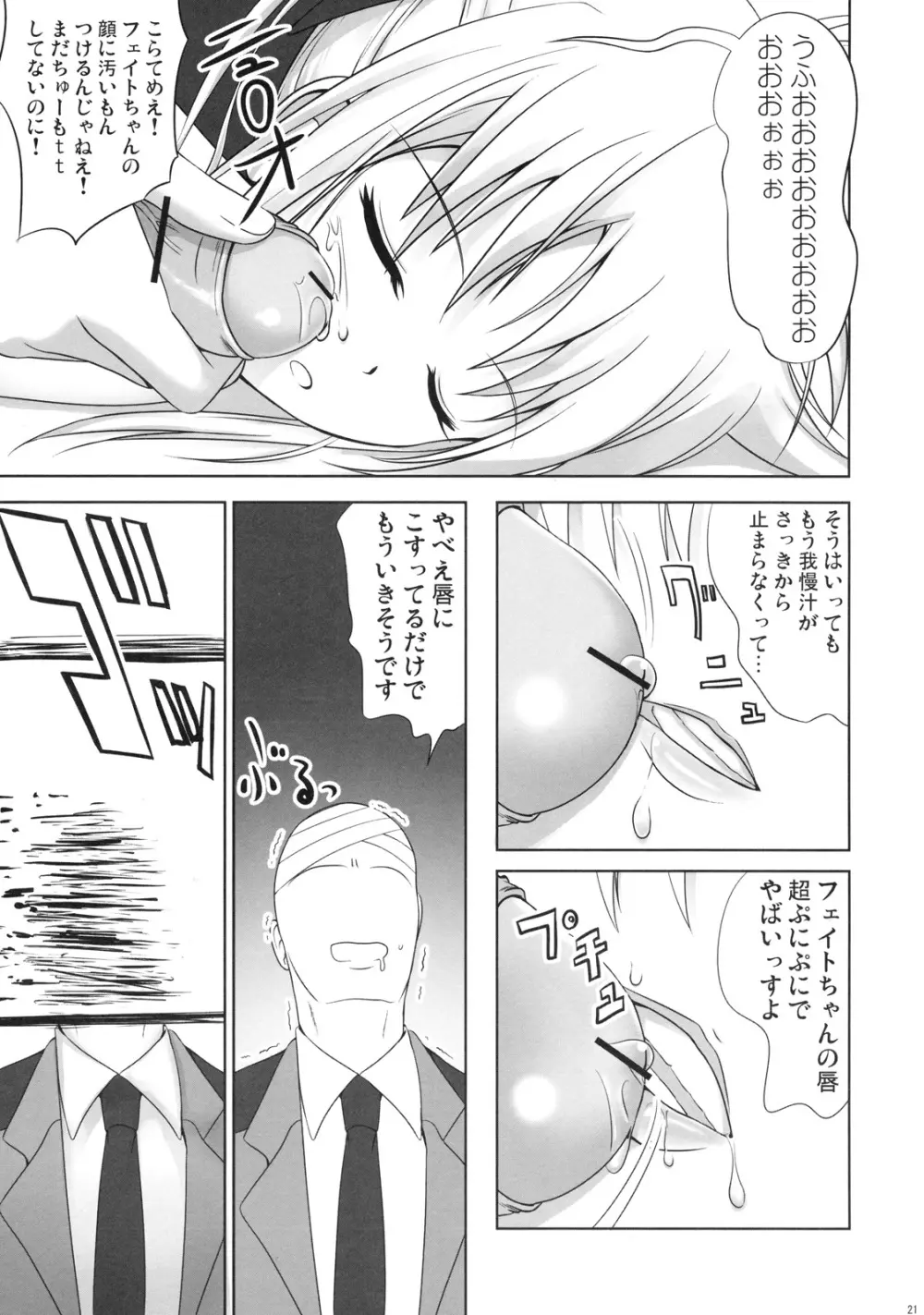 フェイトちゃんはそれでもしあわせ Page.18