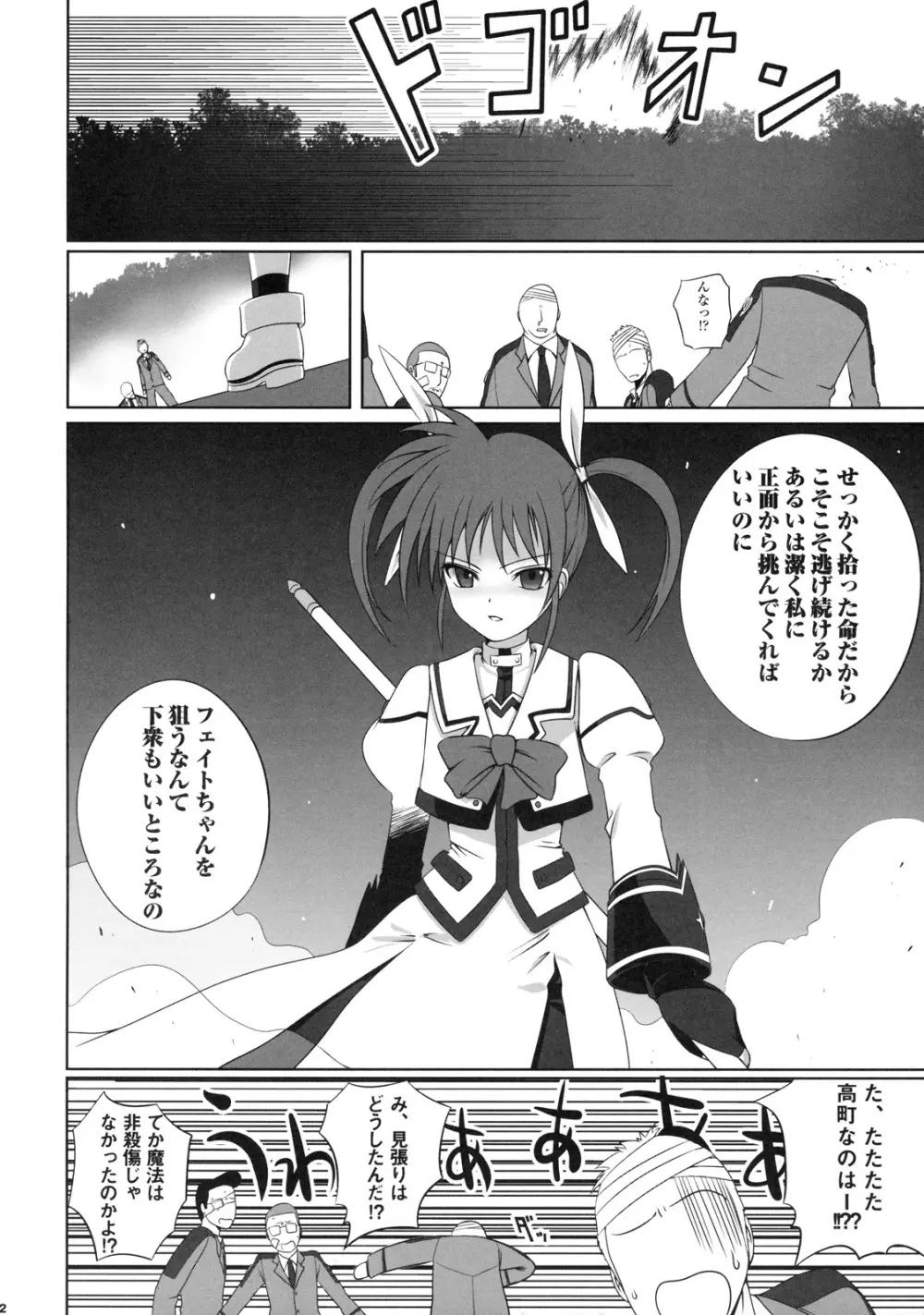 フェイトちゃんはそれでもしあわせ Page.19