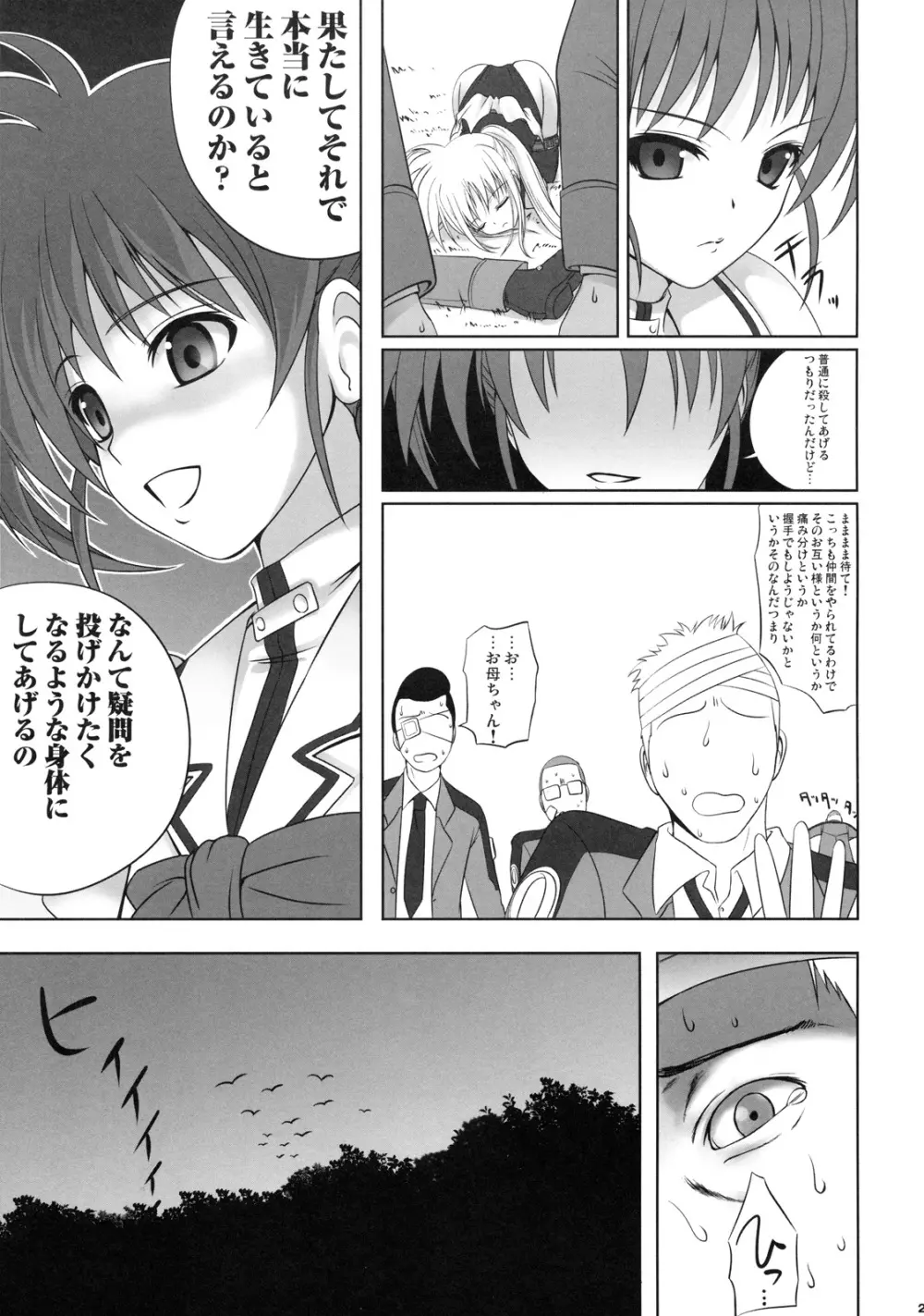 フェイトちゃんはそれでもしあわせ Page.20