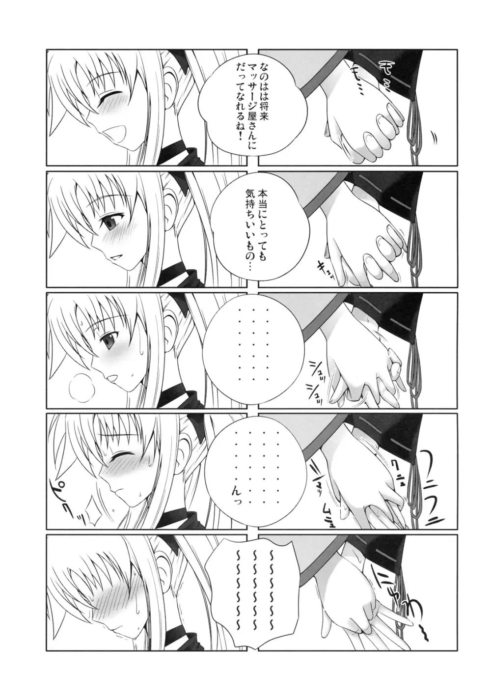 フェイトちゃんはそれでもしあわせ Page.4