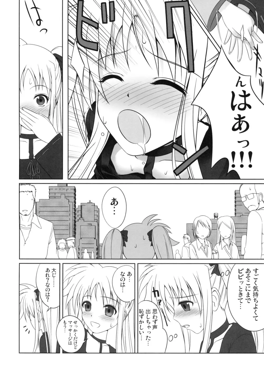 フェイトちゃんはそれでもしあわせ Page.5