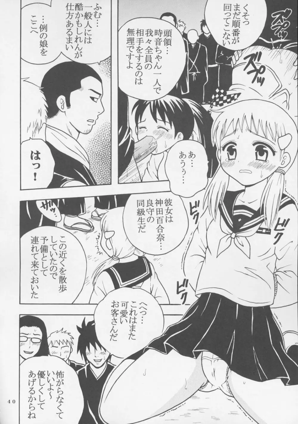 淫触手結界 Page.41