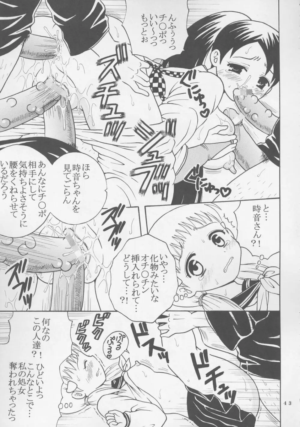 淫触手結界 Page.44