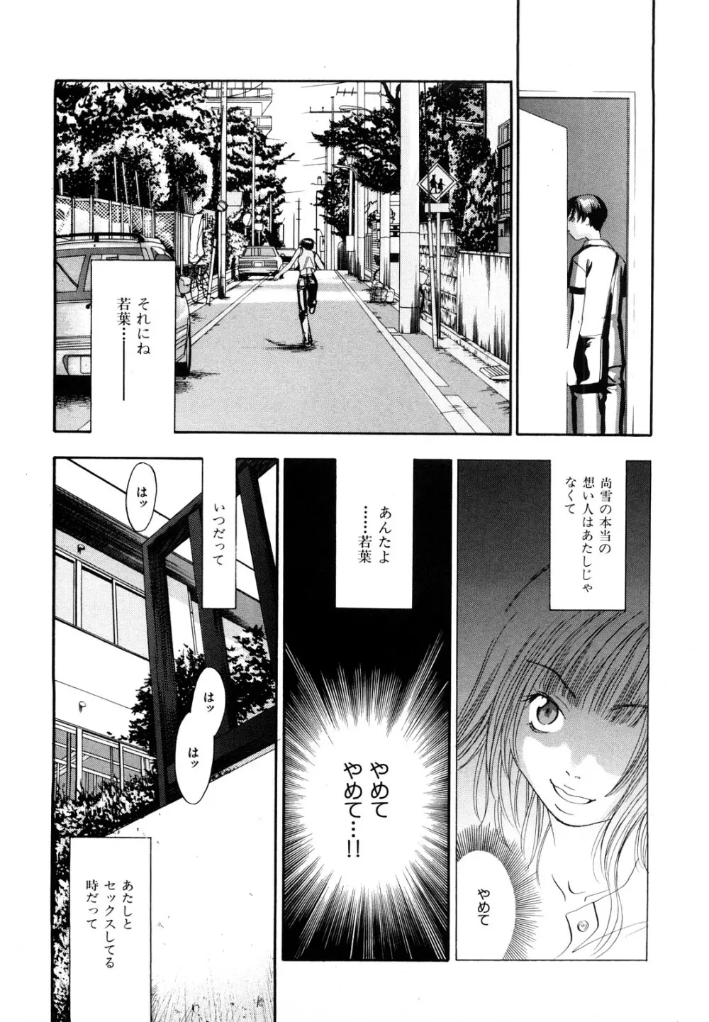 エヴァーグリーン 新装版 Page.150