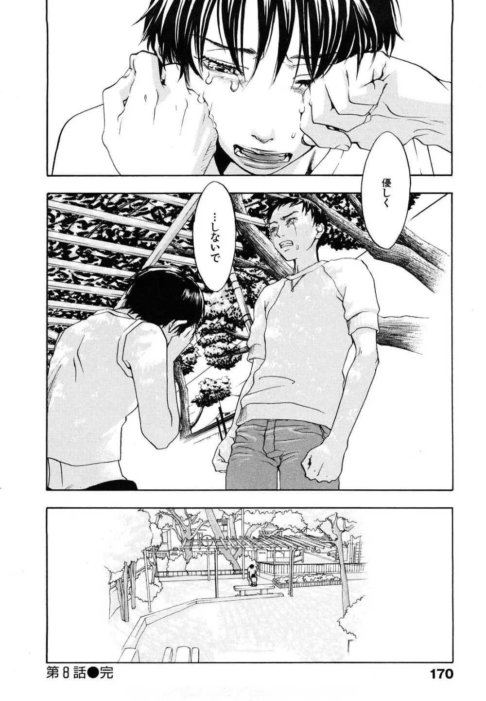 エヴァーグリーン 新装版 Page.173