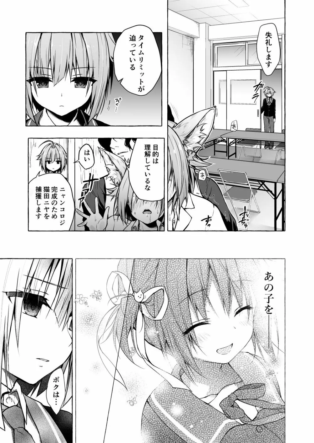 ニャンコロジ8 -お泊まりにきた猫田さんとの秘密- Page.7