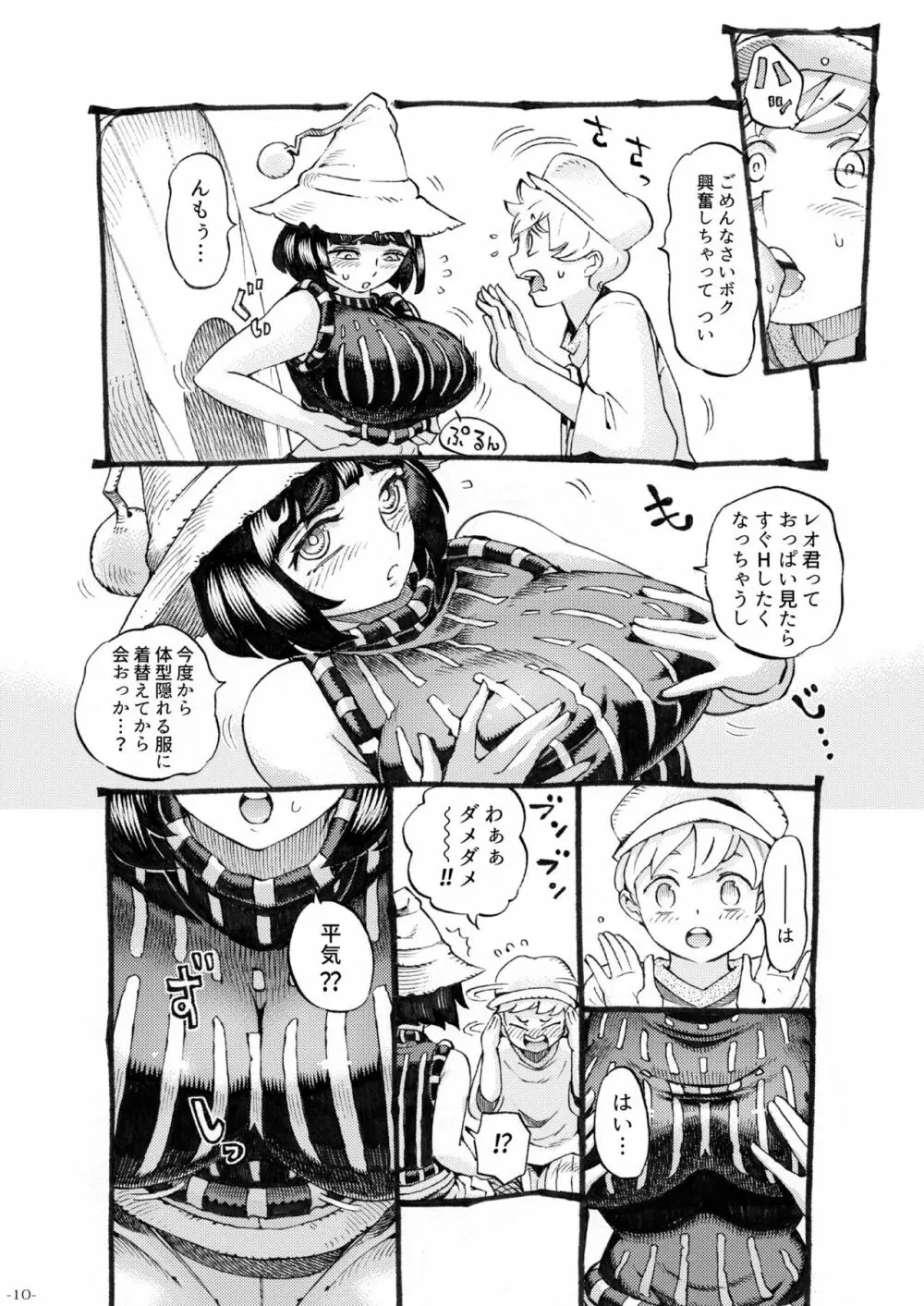 魔女は結局その客と3 Page.10