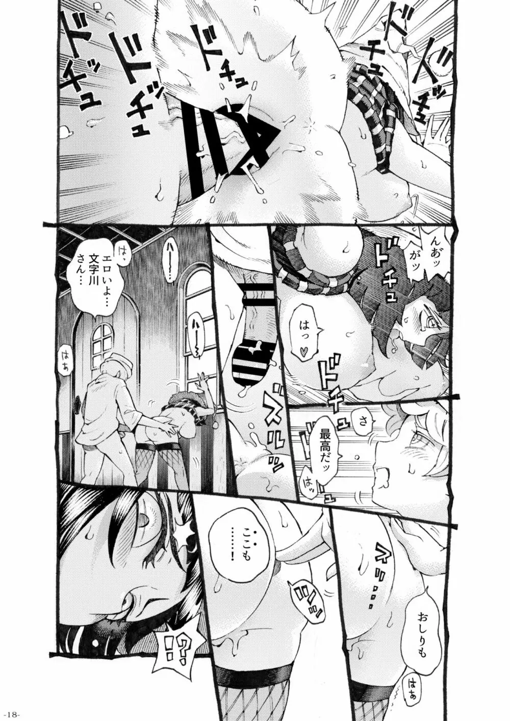 魔女は結局その客と3 Page.18